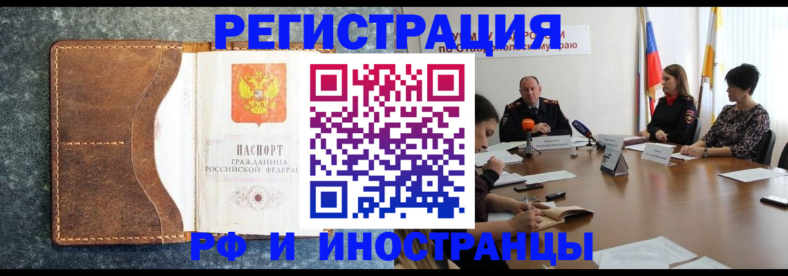 временная регистрация для школы в Льгове