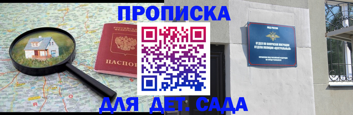 прописка ребенка в Льгове